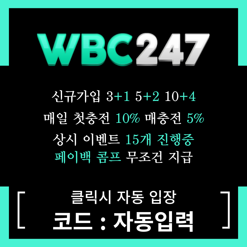 WBC247 슬롯사이트 추천 슬롯팜